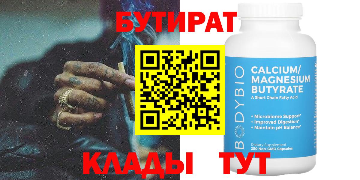 БУТИРАТ жидкий экстази Черняховск