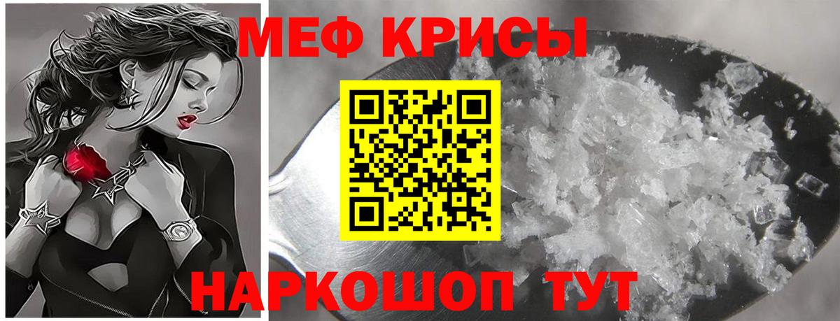 Меф мяу мяу мука Черняховск